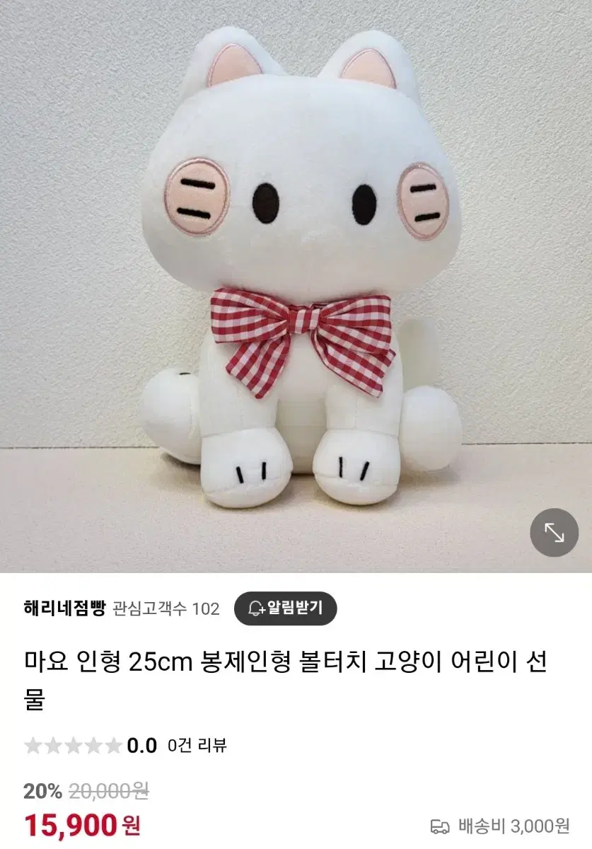 마요 봉제 인형 25cm 판매합니다!